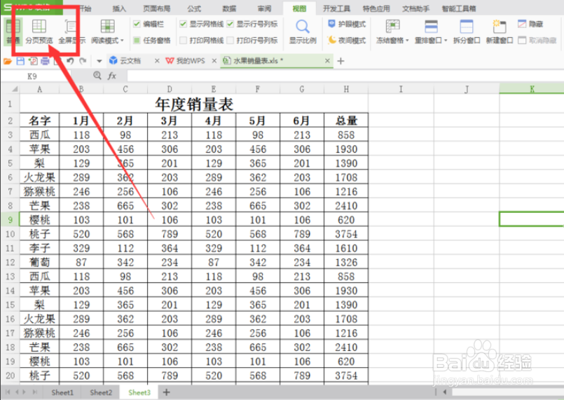 在Excel中怎样取消分页预览