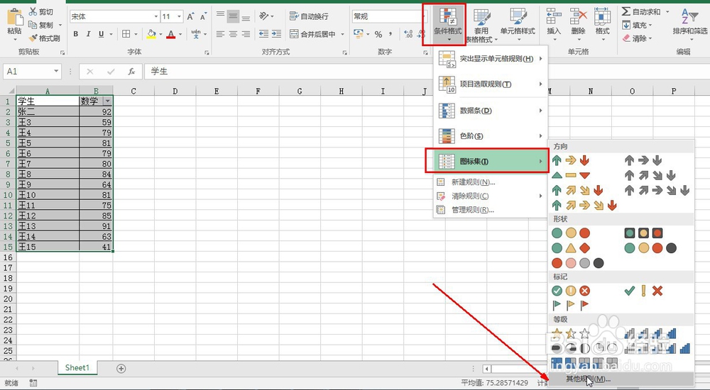如何根据成绩标出星的等级？