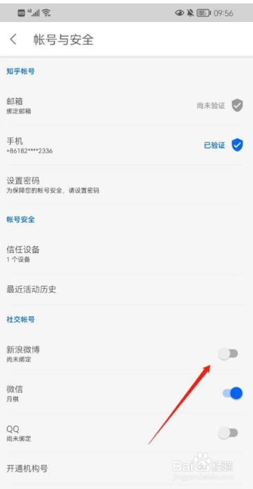 知乎怎么绑定微博账号