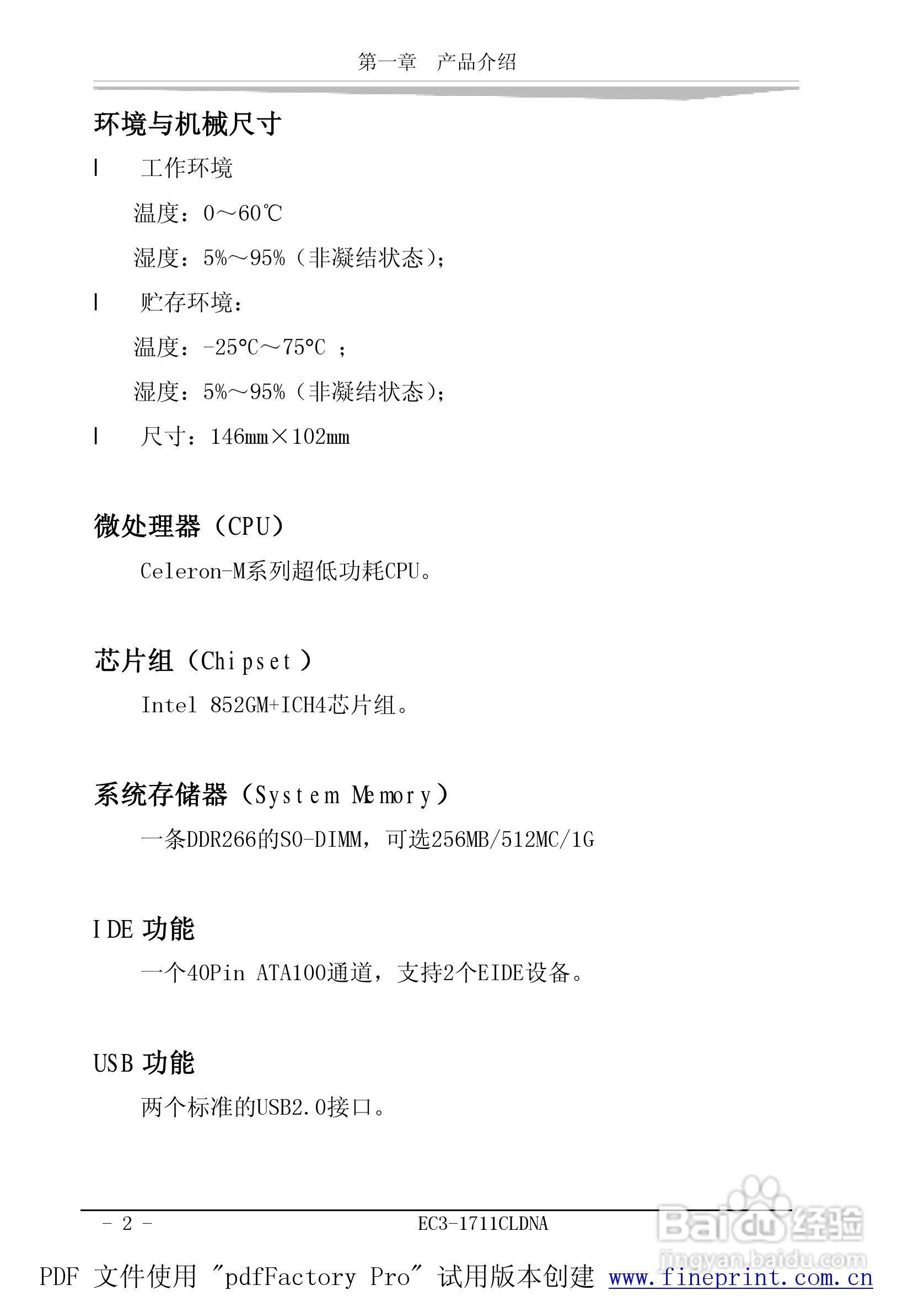 研祥EC3-1711CLDNA工业级CPU板卡说明书:[1]