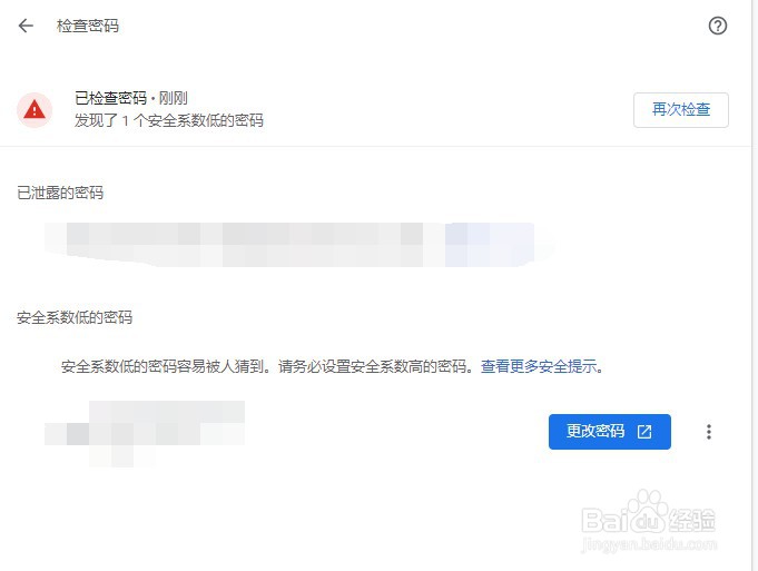 Chrome浏览器检查密码如何使用
