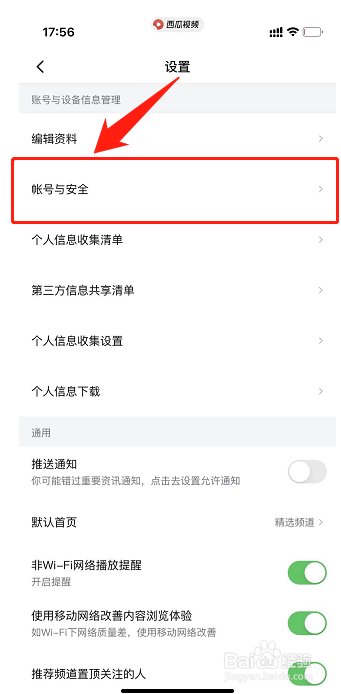 西瓜视频的登录设备管理在哪里？