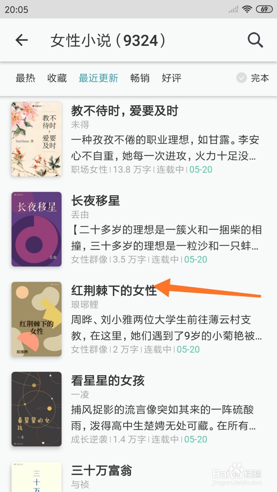 豆瓣阅读中怎么查看红荆棘下的女性