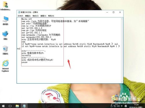 win10系统怎样新建文本文档复制代码批量更改IP