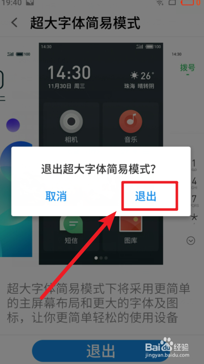 魅族手机怎么开启/关闭老年模式