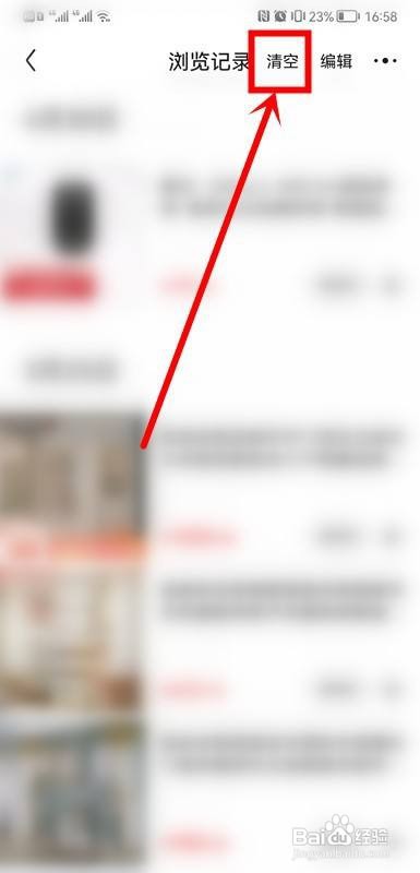 京东怎么删除我的足迹?