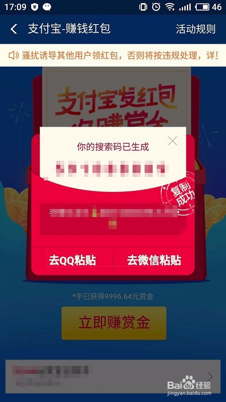 怎么参加支付宝赚钱红包活动如何获得赏金
