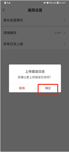 学而思网校怎么上传异常日志？