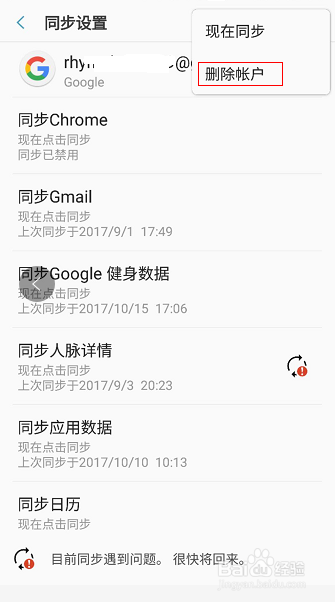 S8如何退出google账号