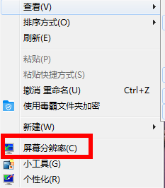 如何调节电脑的分辨率