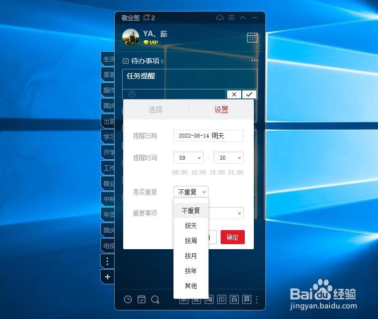 用什么软件能在电脑上设置每个月月底提醒?
