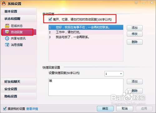 QQ怎么设置消息自动回复