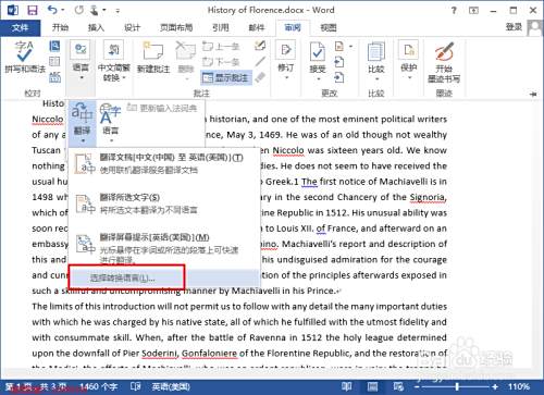 如何将整篇英文word文档翻译为中文 百度经验