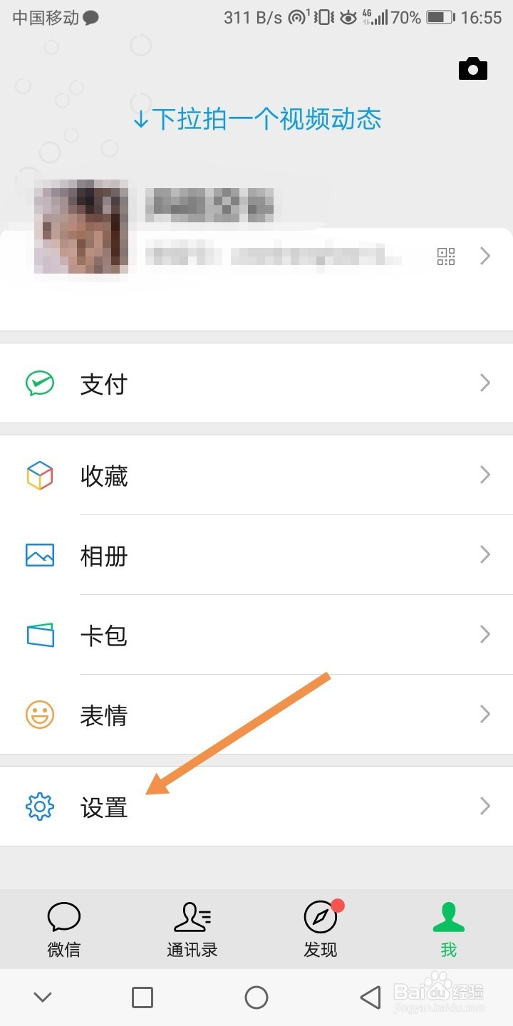 微信如何清空所有聊天记录