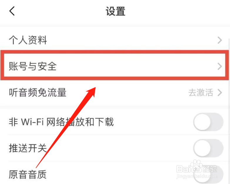 猫耳FM app该如何绑定QQ账号
