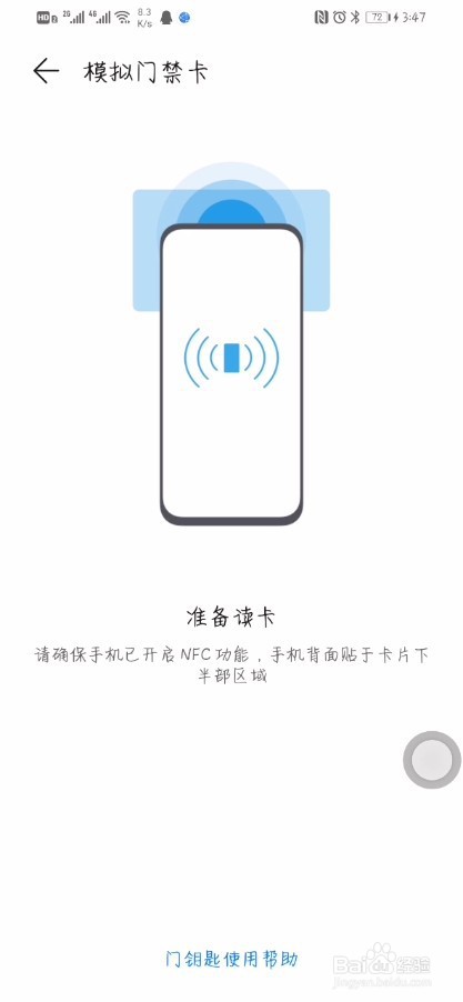 华为如何复制门禁卡到手机上