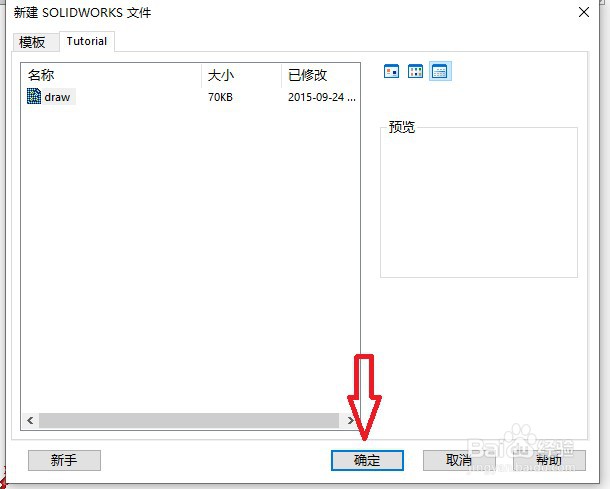 solidworks软件怎么将3D模型怎么生成工程图