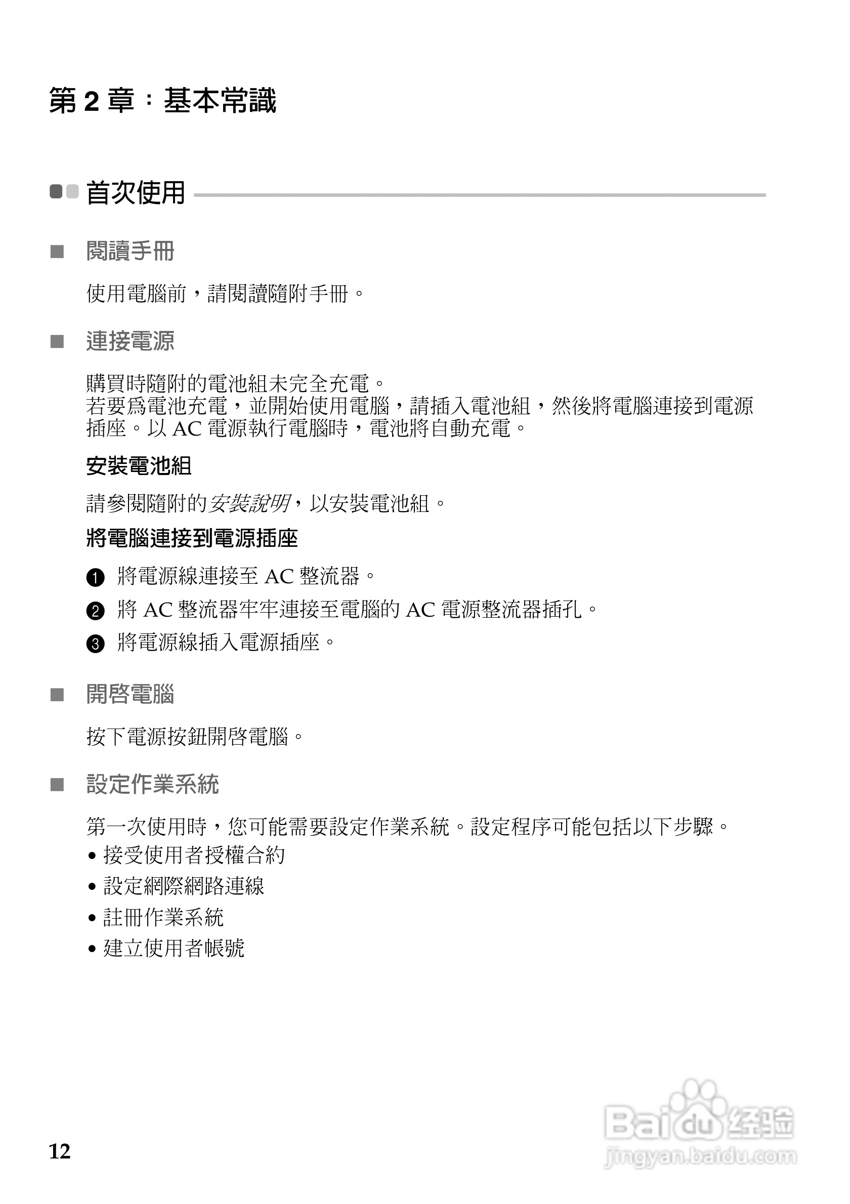 联想Z470笔记本电脑使用说明书:[2]