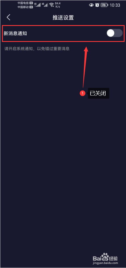 轻草怎么关闭app消息推送通知功能