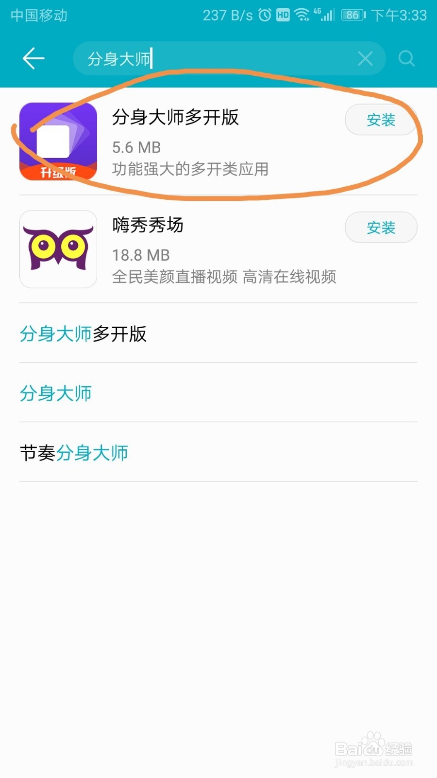 手机应用多开