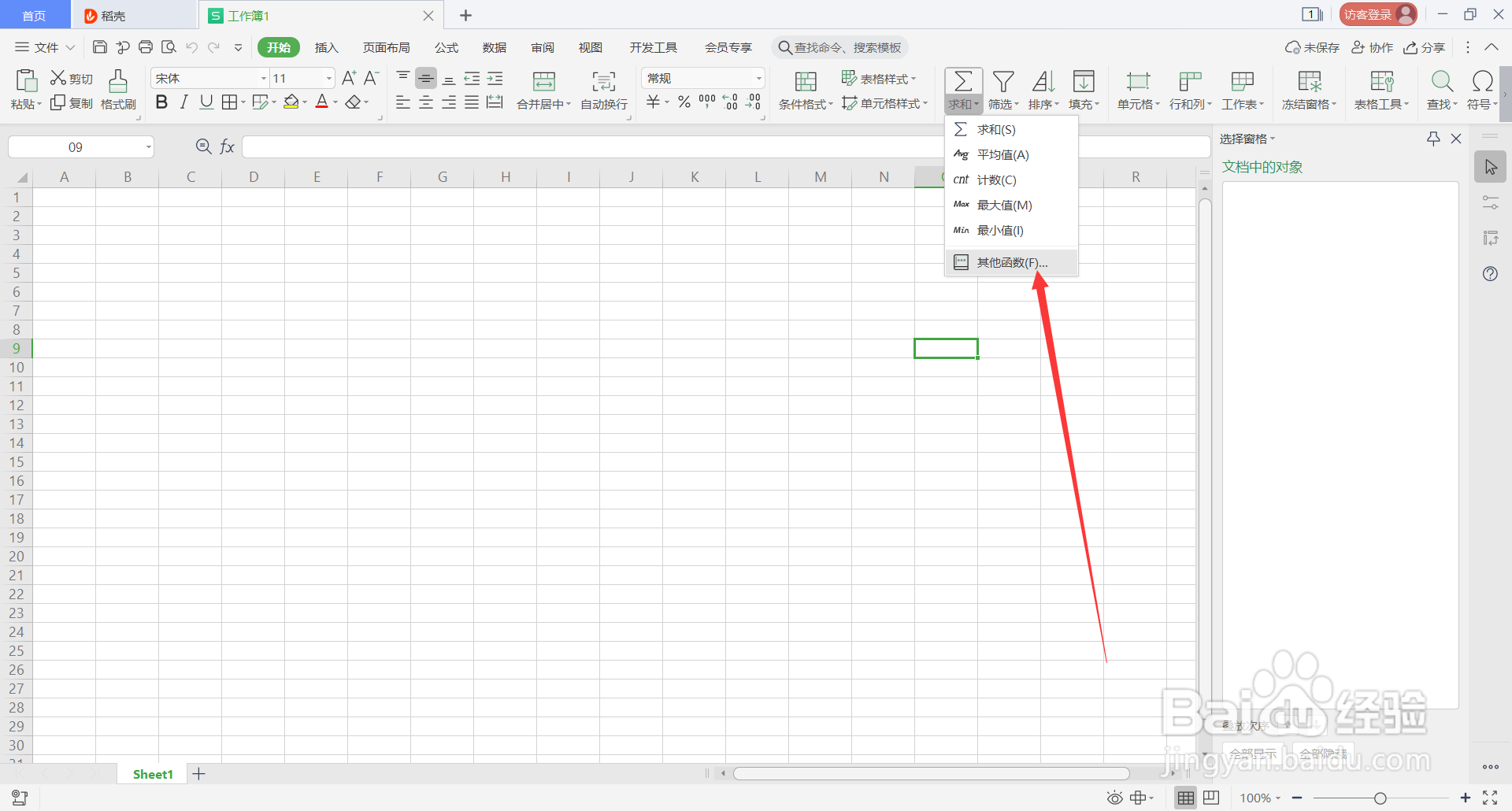 WPS Office表格中Alt的常用快捷键(7)