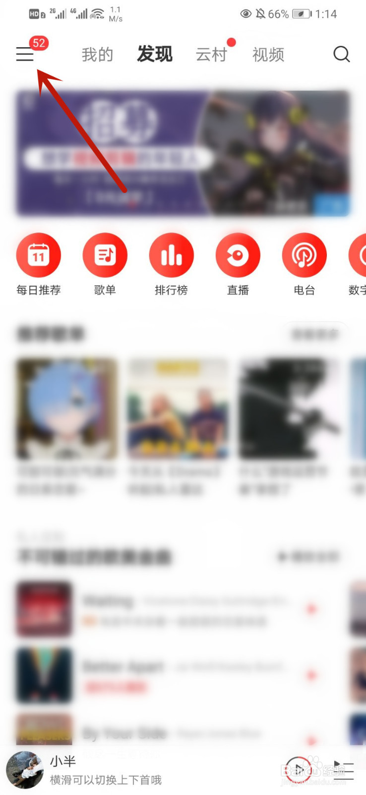 网易云音乐怎么查看听歌排行