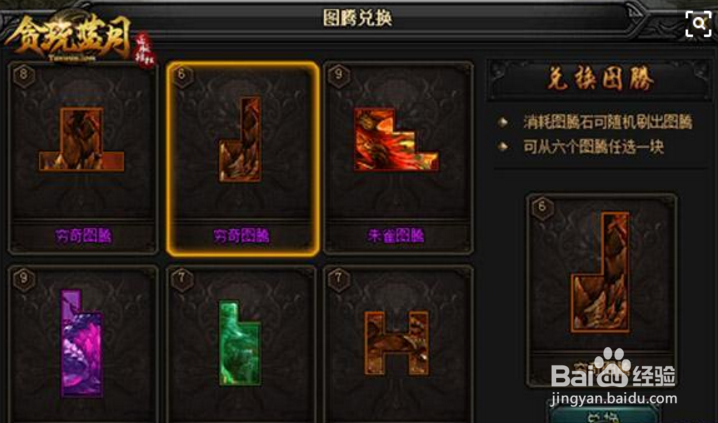 贪玩蓝月图腾系统全面解析