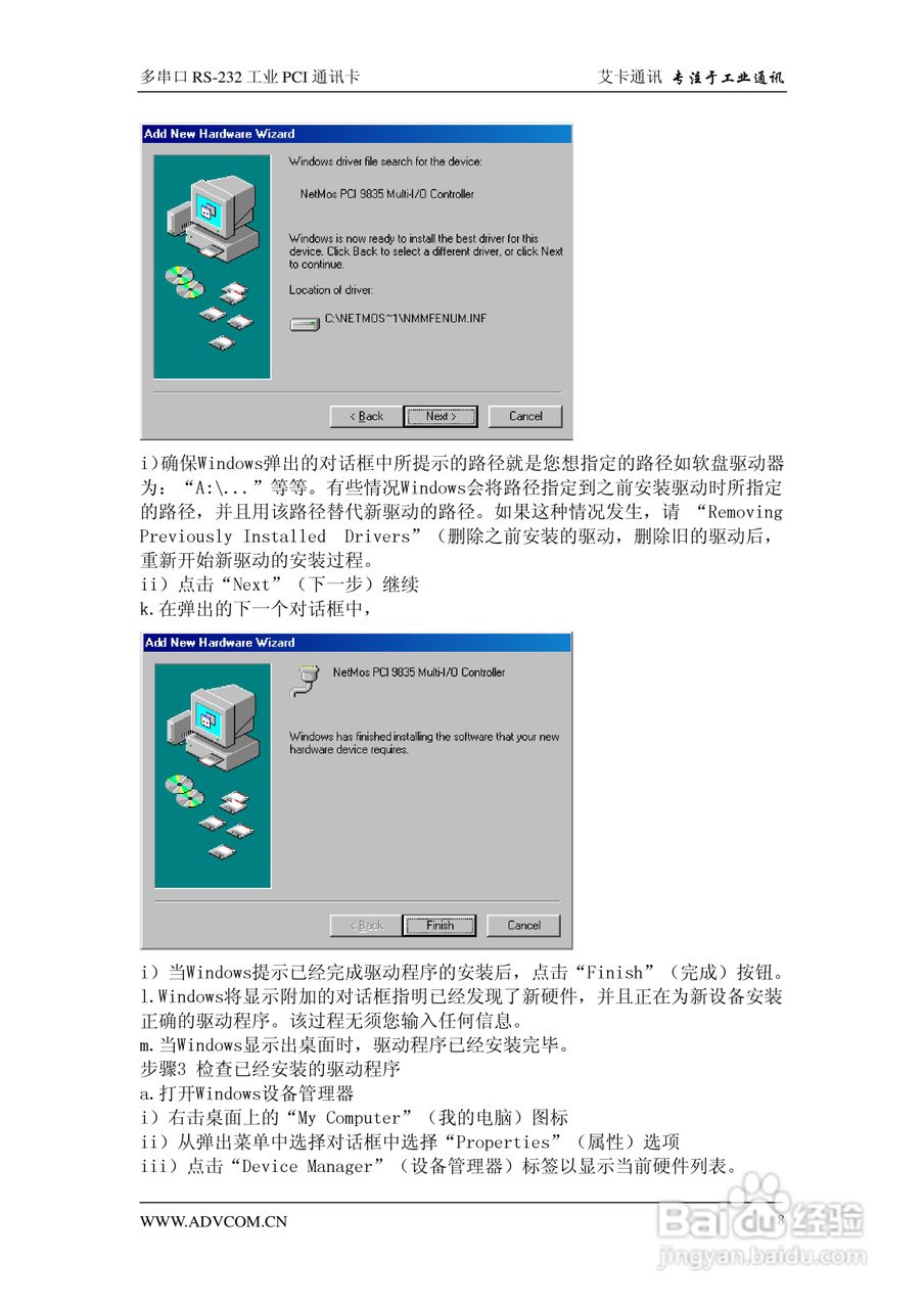兴艾卡电子ICOM-6306型6端口RS-232串口卡说明书:[1]