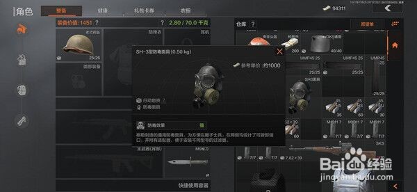 暗区突围买的东西保存位置介绍