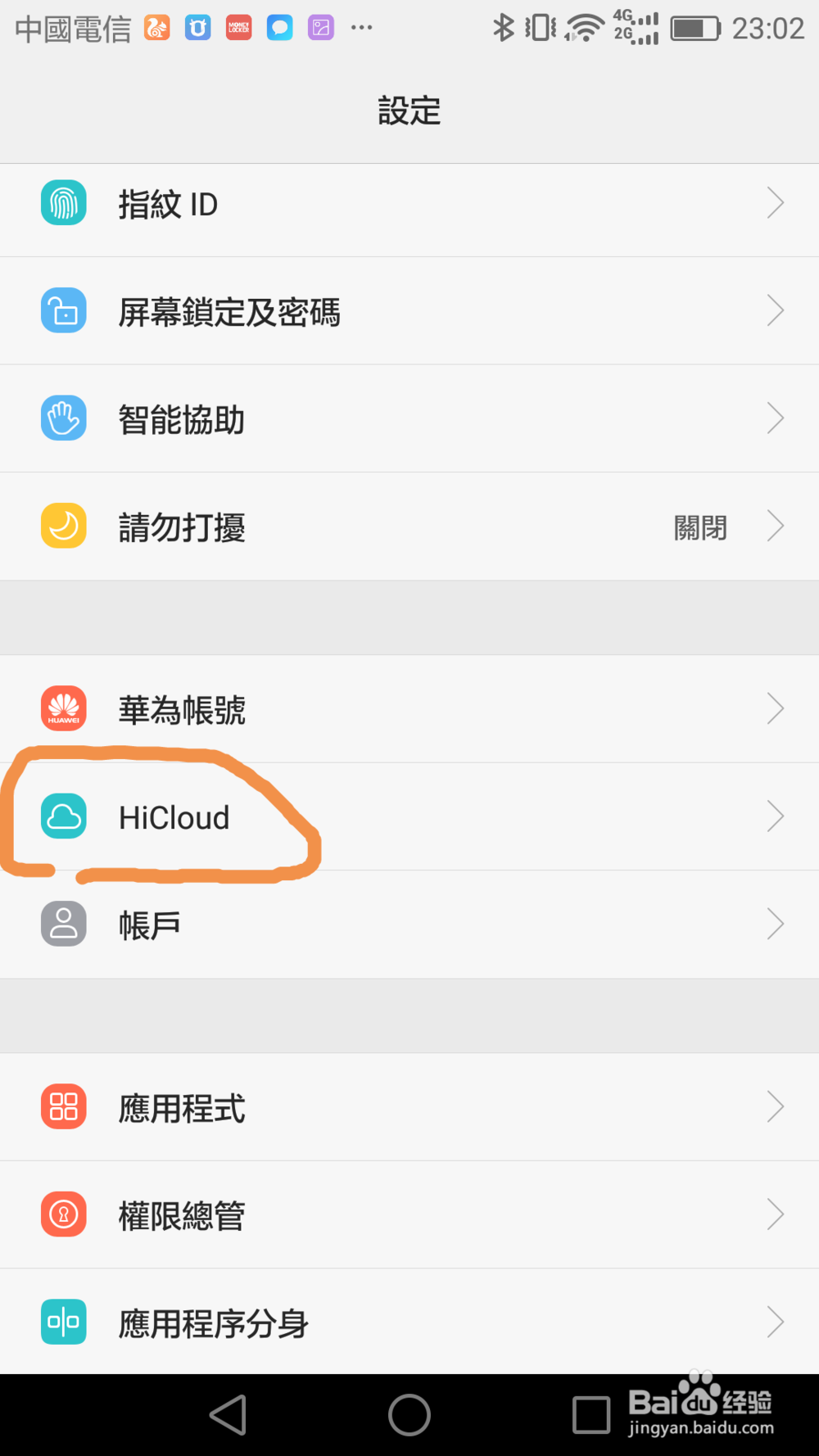 如何使用远程锁定方法远程修改华为手机解锁密码