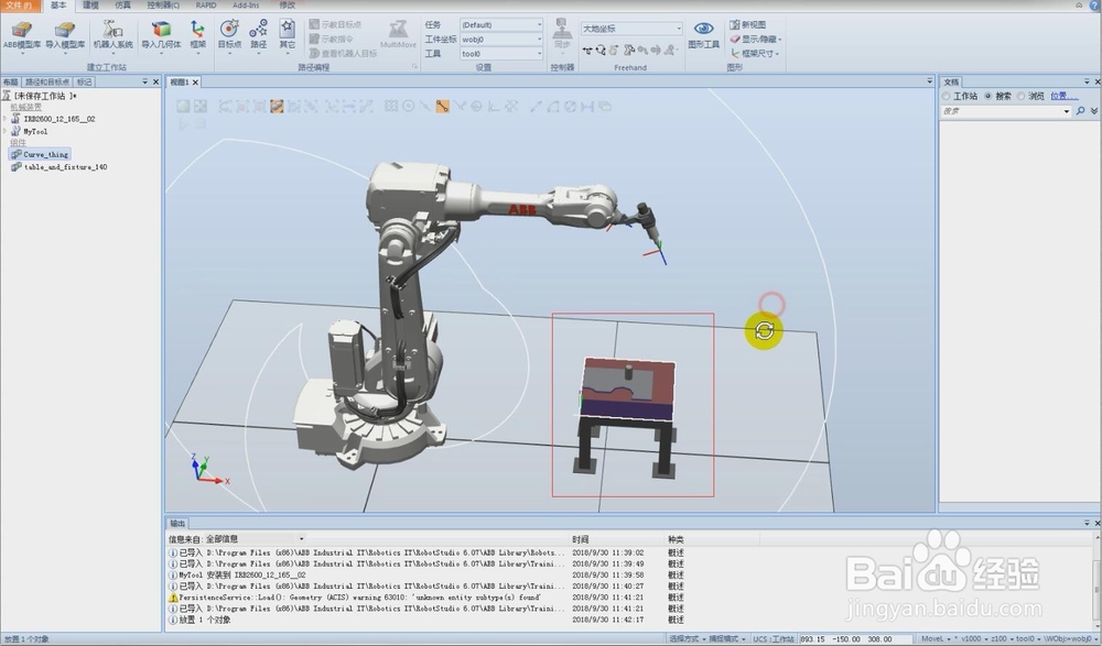 在RobotStudio中摆放周边模型