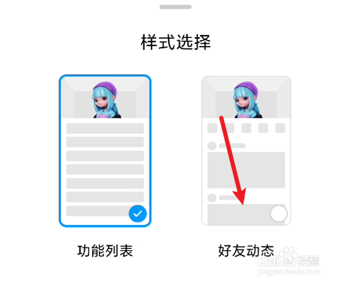 QQ如何设置动态样式