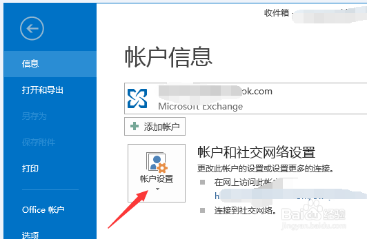 outlook如何删除账户