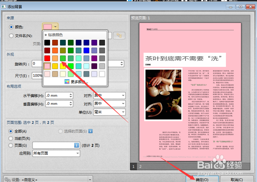 怎样编辑更改PDF文件的背景颜色