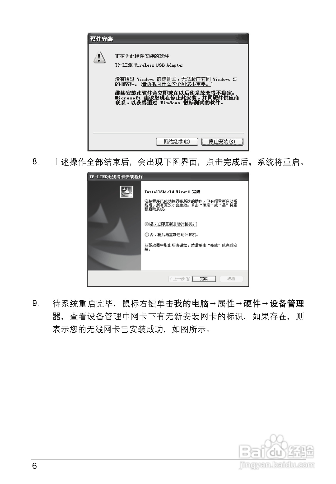 USB无线网卡安装说明书:[2]