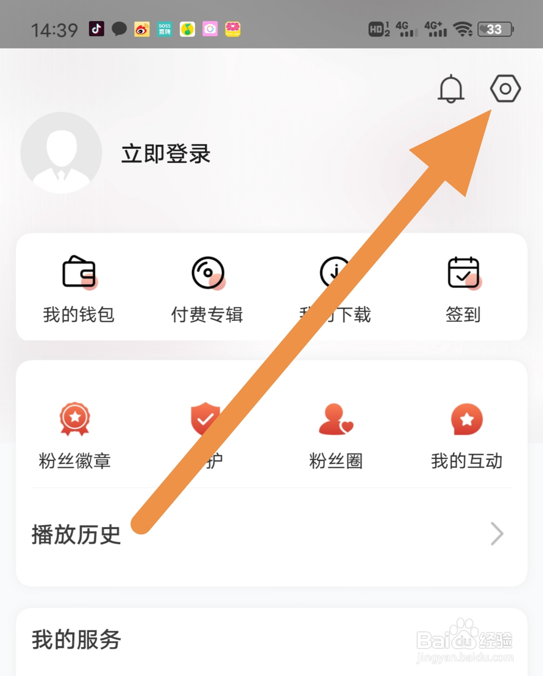 喜欢听app怎么查看推送通知