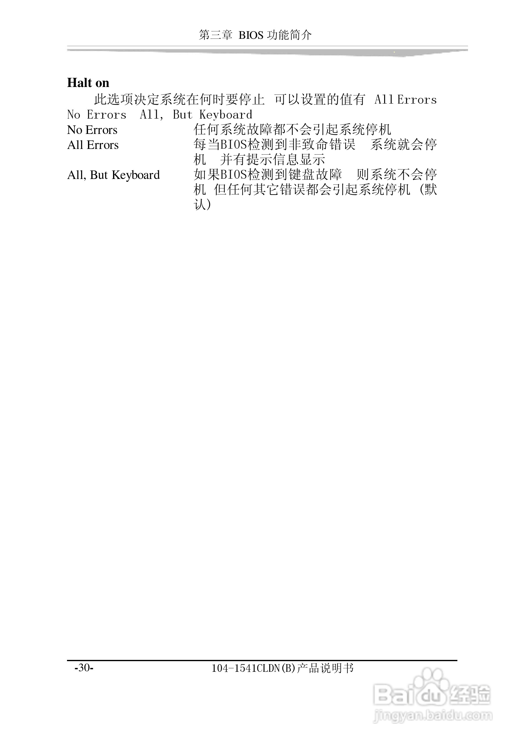 研祥104-1541CLDN（B）工业级主机CPU板卡说明书:[4]