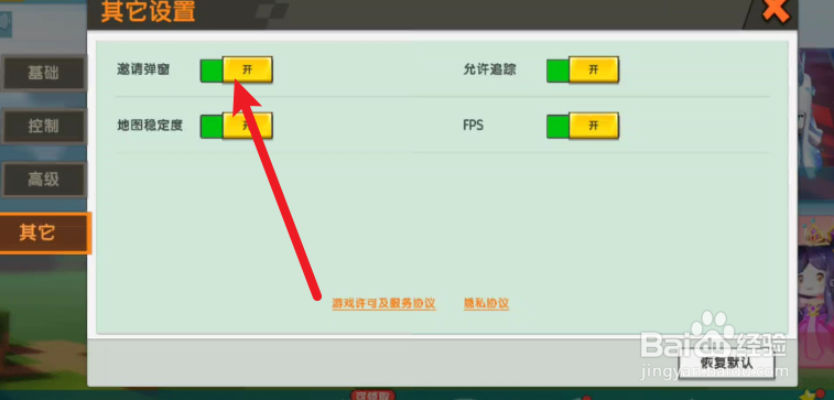 迷你世界如何关闭邀请弹窗的功能