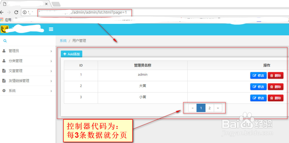 网站管理员列表页功能制作TP5。
