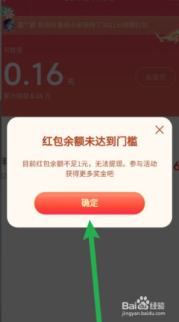 抖音如何查看过年红包