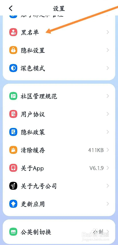 如何使用九号出行APP查看拉黑的名单信息