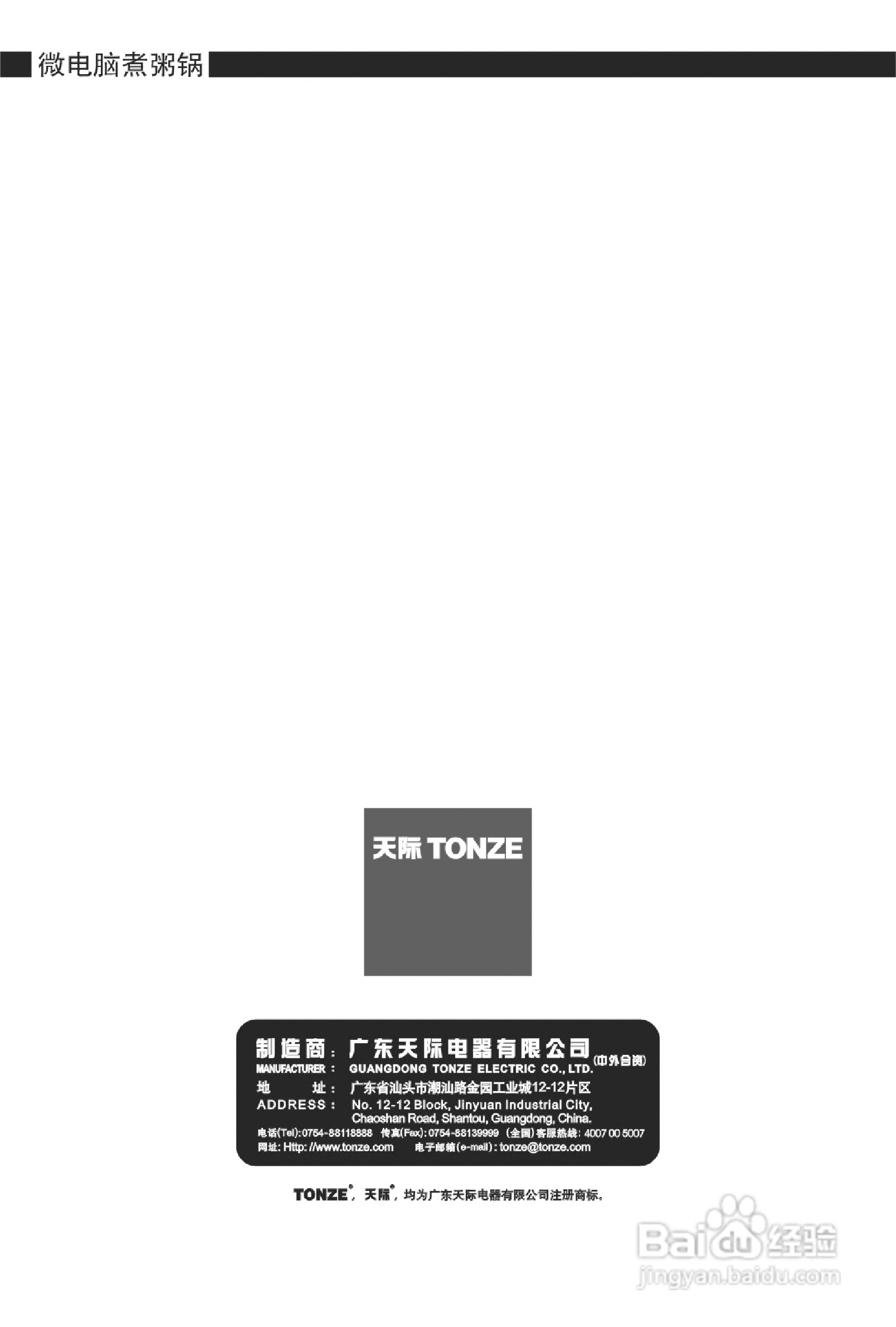 天际ZZG-50TA微电脑煮粥锅使用说明书