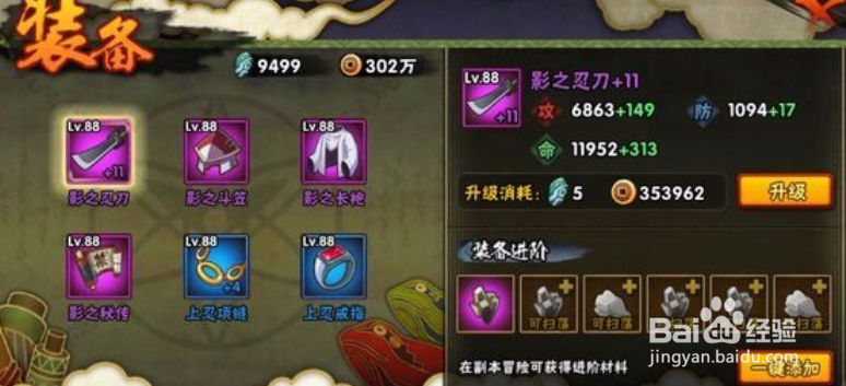 火影忍者手游攻略