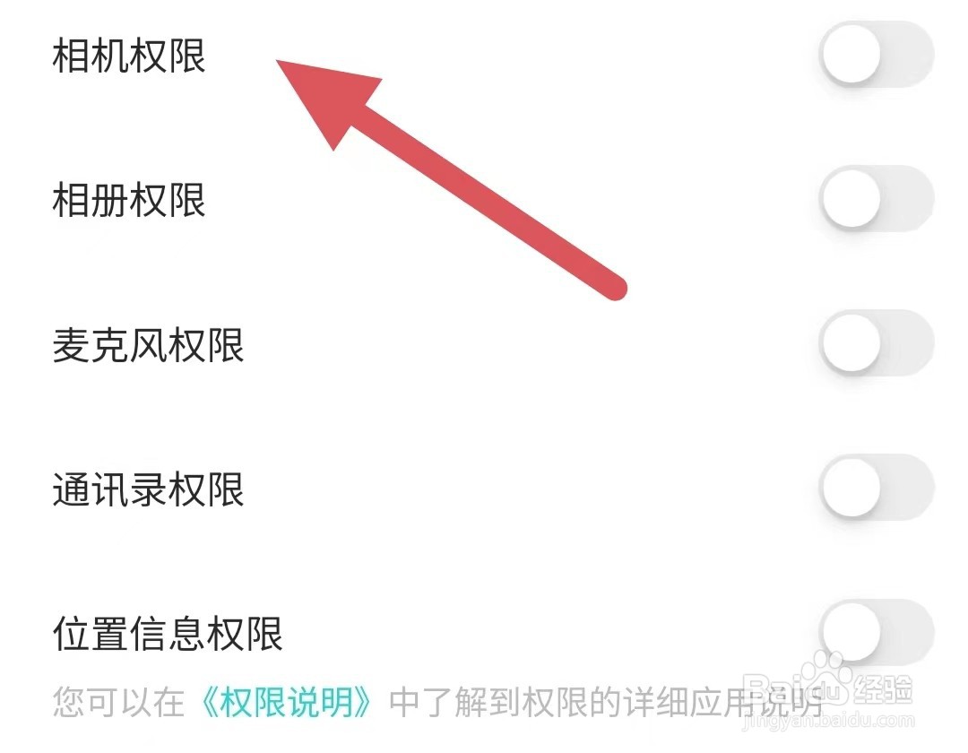 Soul怎么关闭相机权限？
