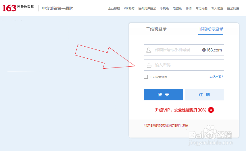 163网易邮箱怎么注册