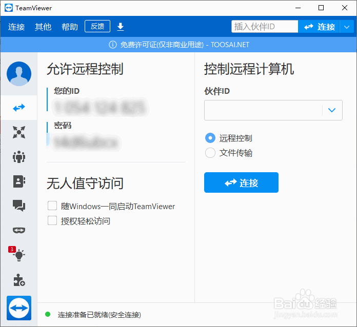 如何在TeamViewer工具设置自动录制远程控制会话