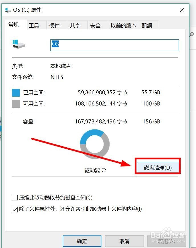 WIN10如何清理C盘空间