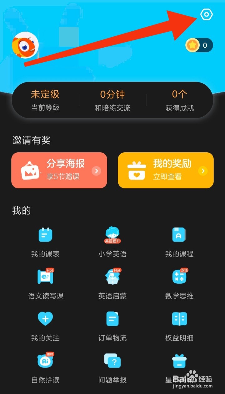 如何开启伴鱼少儿英语桌面图标角标权限