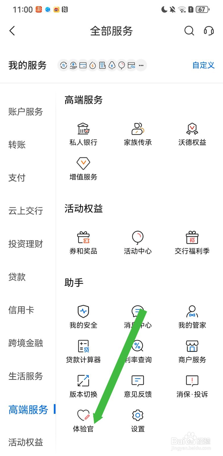 交通银行在哪里使用体验官助手