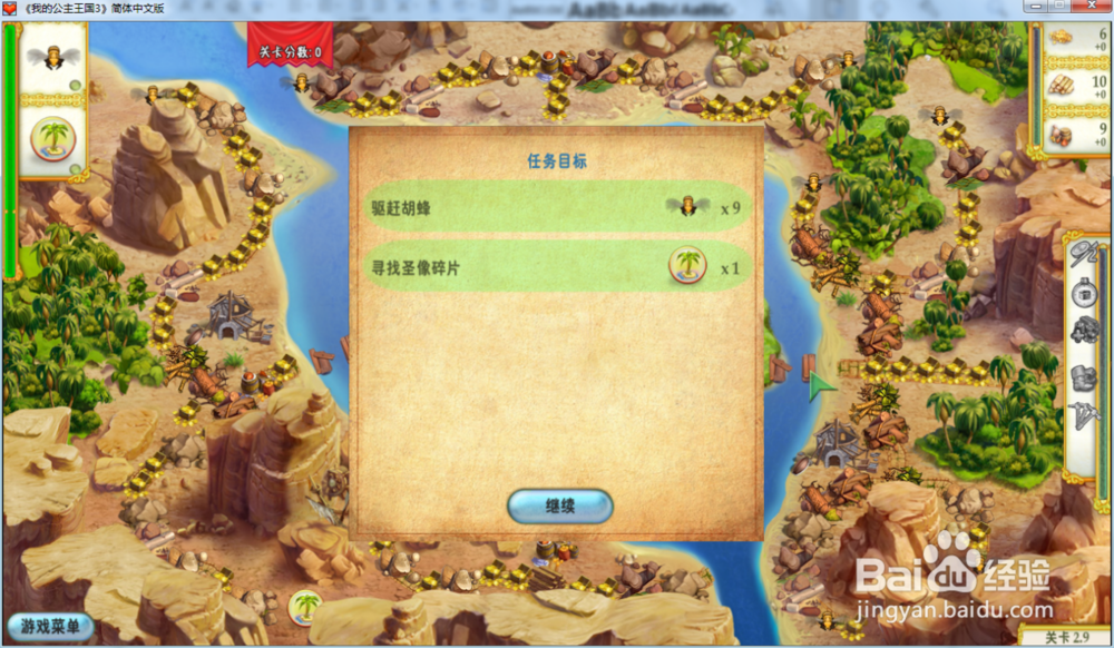 我的公主王国3—第二章2.9关攻略